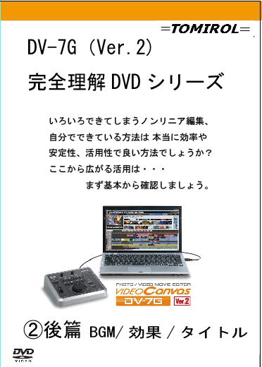 ビデオ編集専用機DV-7のお部屋002